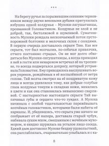 Плетущий небылицы